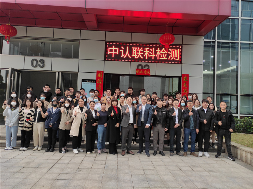 攜手共贏，夢想起航 | 中認(rèn)聯(lián)科2023年啟動(dòng)大會(huì)順利召開